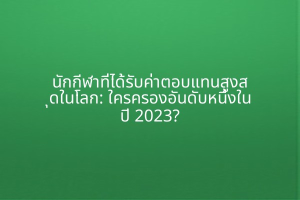 ข้อความไม่สมบูรณ์ โปรดระบุข้อความที่ต้องการแปลเป็นภาษาไทย ขอบคุณครับ/ค่ะ